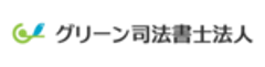 グリーン司法書士法人のロゴ