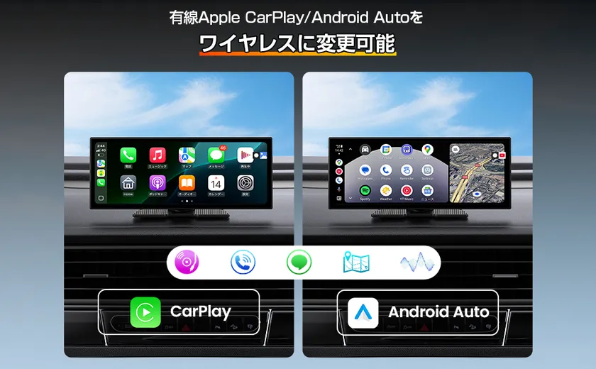 ワイヤレスCarPlay/Android Auto 画面