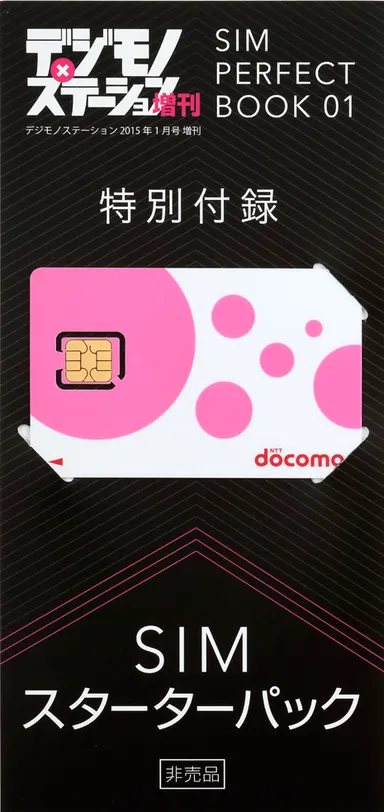 特別付録見本