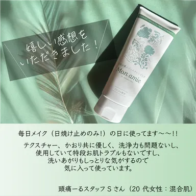 頭痛ーるスタッフさんの感想(3)