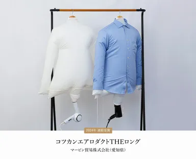 コツカンエアロダクトTHEロング