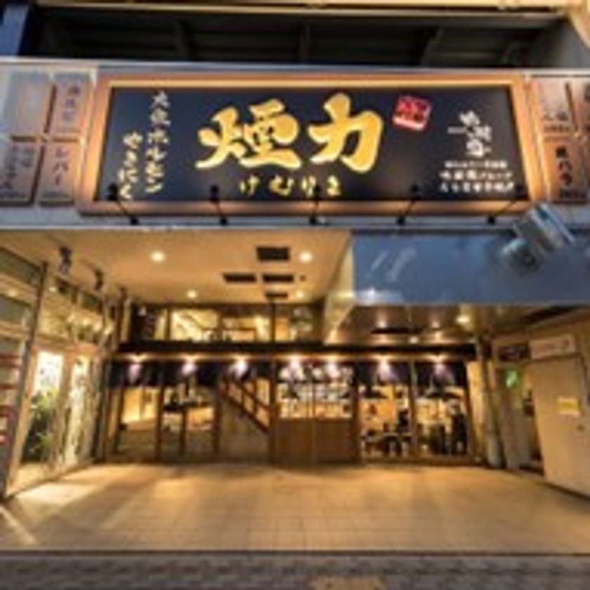 煙力外観