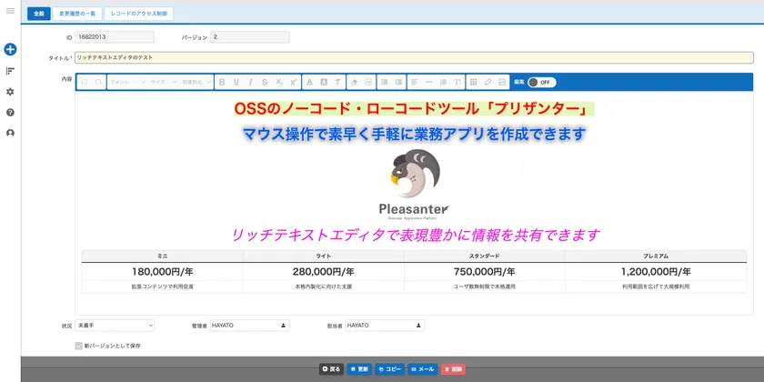 プリザンター(Pleasanter)