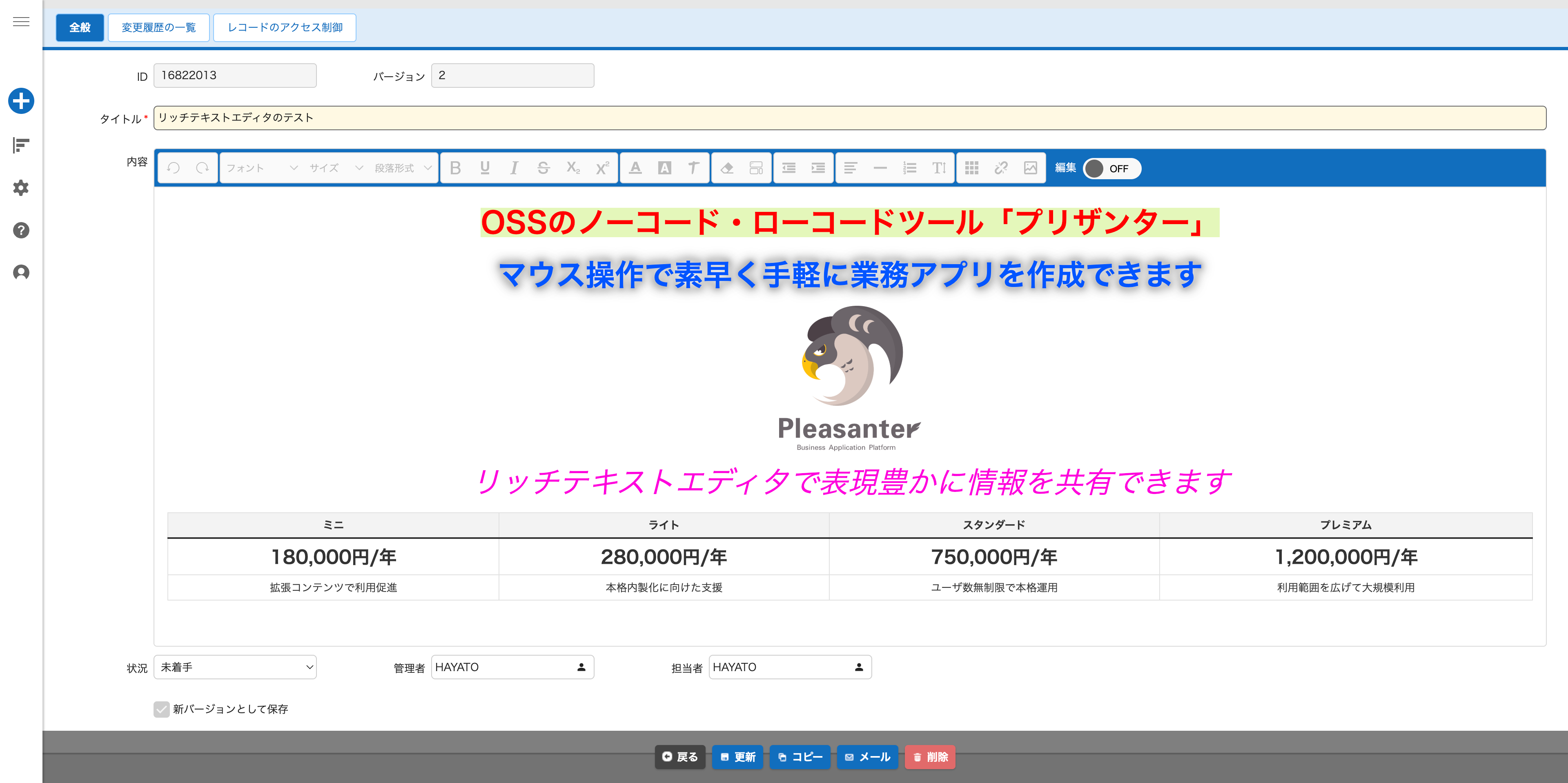 ノーコード・ローコード開発ツール「プリザンター」、リッチテキストエディタと一覧表示UIの操作性を大幅向上
