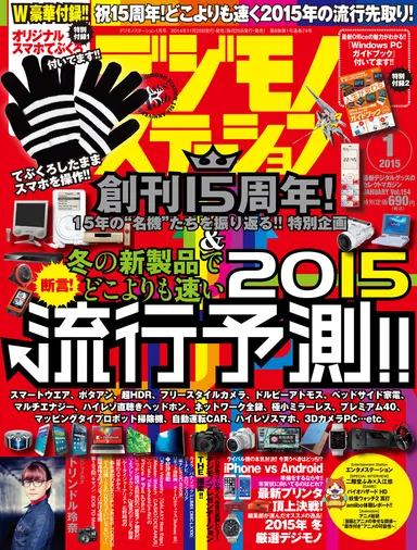 デジモノステーション1月号