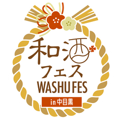 和酒フェス実行委員会 (運営:シーエムワン株式会社)