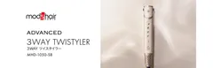 3WAY ツイスタイラー(MHD-1050-SB)