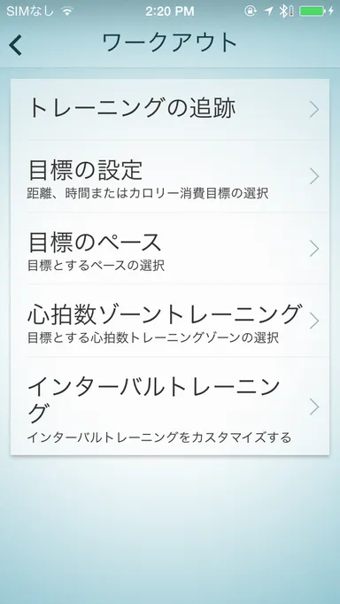 【アプリ画面】トレーニングプランの設定