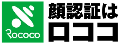 ユニフォーム掲出ロゴ「顔認証はロココ」