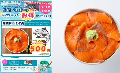 年間パスで人気サーモン丼がお得に！