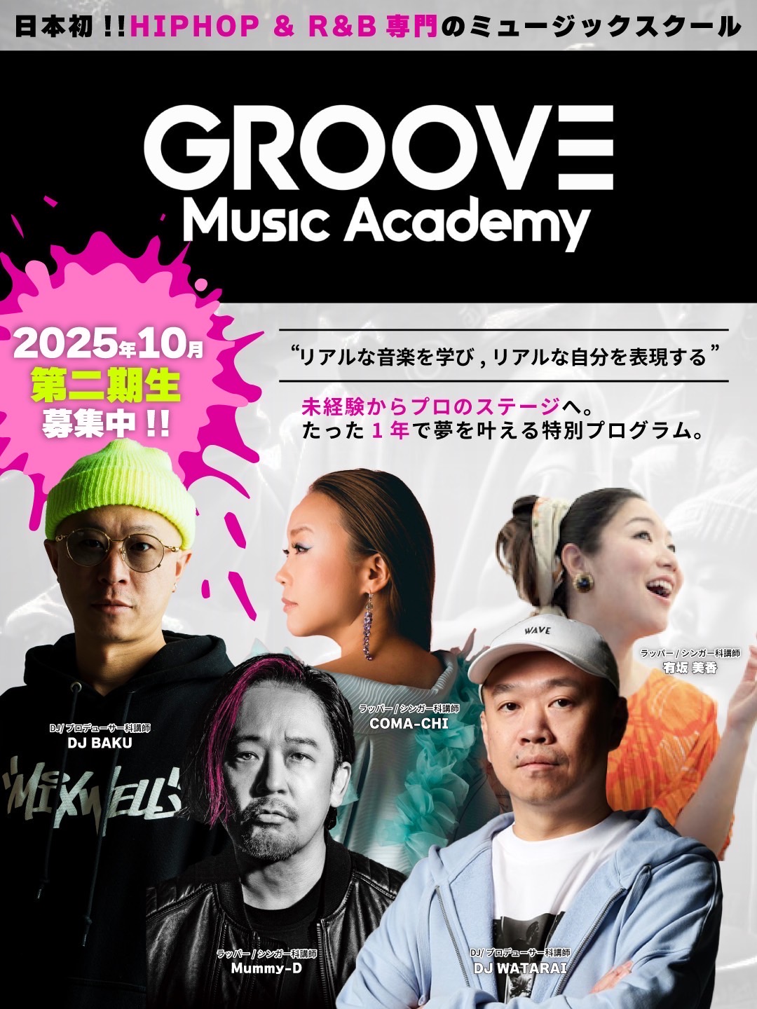 新講師にラッパー・TKda黒ぶちらも参加！ HIPHOPをリアルに