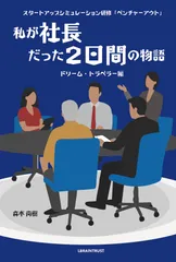 小説「私が社長だった2日間の物語」