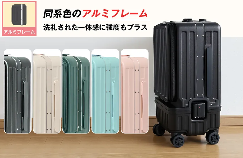 同系色の堅牢なアルミフレームで高級感もプラス