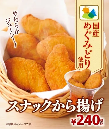 スナックから揚げ