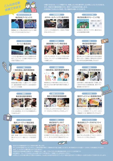 お仕事体験一覧