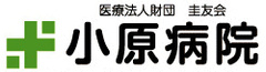 医療法人財団圭友会 小原病院