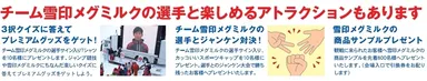選手と楽しめるアトラクション