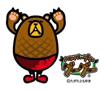 ハンバーグマのグーグー