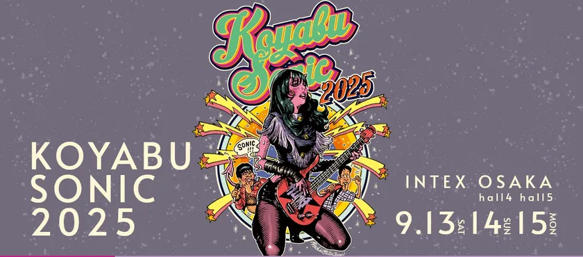 ルネサンス高校グループが「KOYABU SONIC 2025」に参加