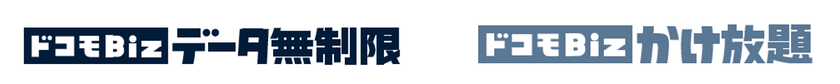 法人向けモバイルサービスの新料金プランを提供開始