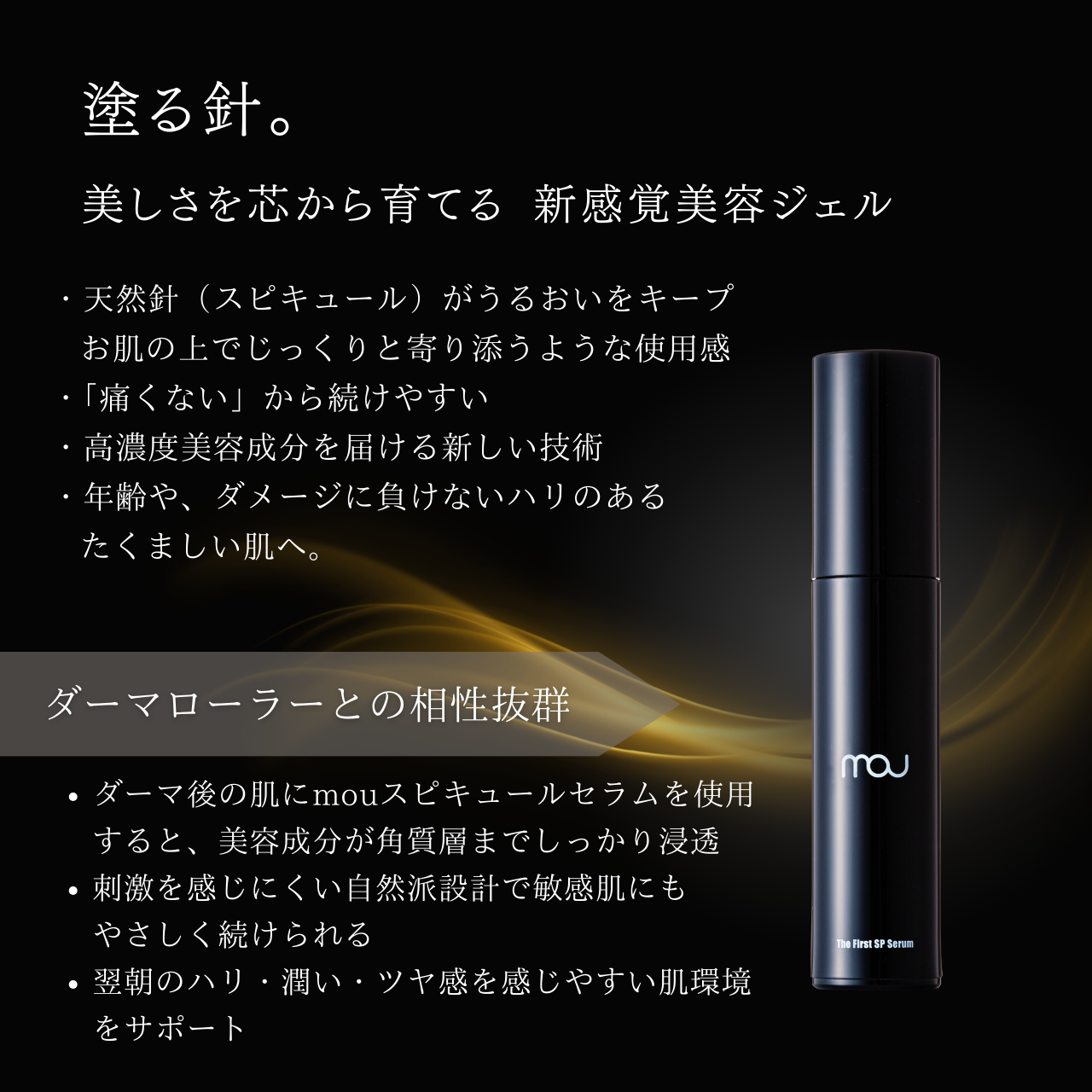 ダーマローラーHC902 × mou メンズ美容市場に新提案！ 男性の自信を肌