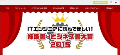 ITエンジニアに読んでほしい！技術書・ビジネス書 大賞 2015