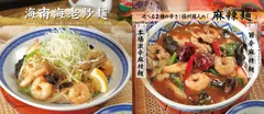 秋の季節商品2品