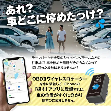 挿すだけで愛車の位置を確認できるトラッカー