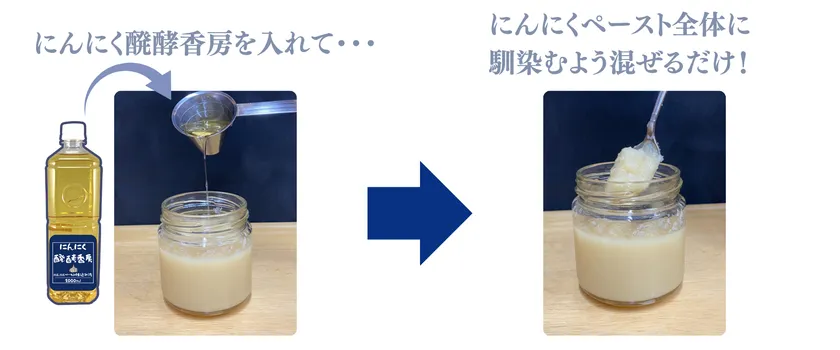 にんにく醗酵香房使い方