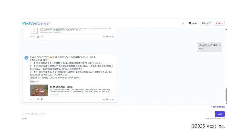 VextConcierge(β版)