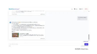 VextConcierge(β版)