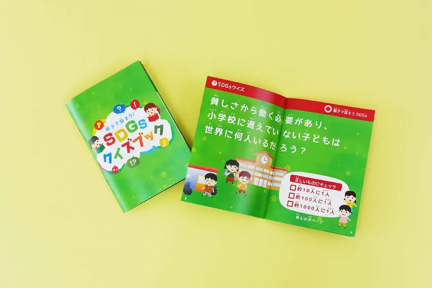 SDGsクイズブック画像