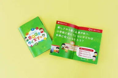 SDGsクイズブック画像