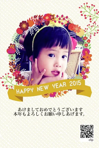 2015年は『Clipうごく年賀状』