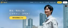 ピタキャリサービス画面