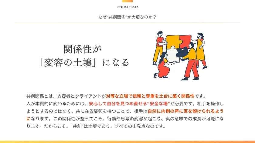 共創の土台