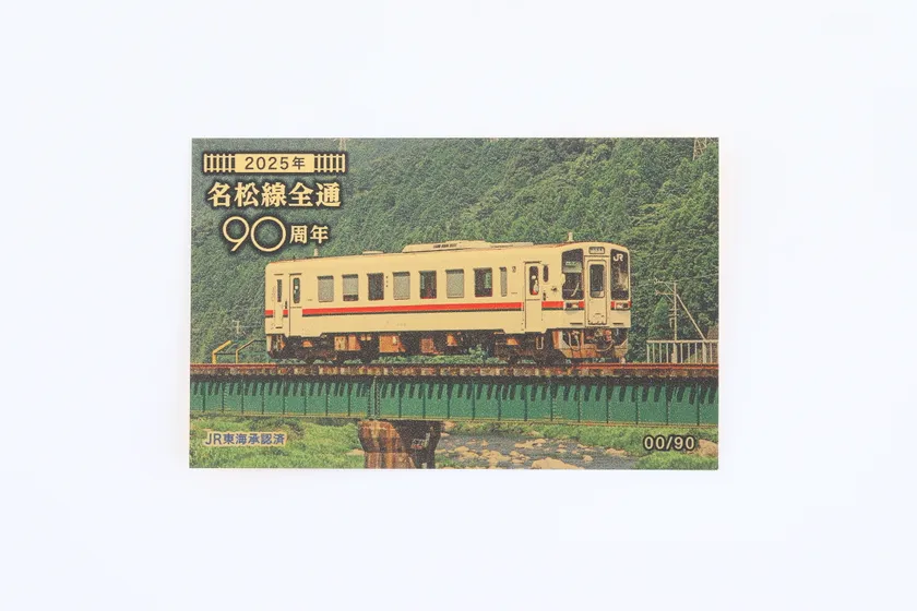 2025名松線