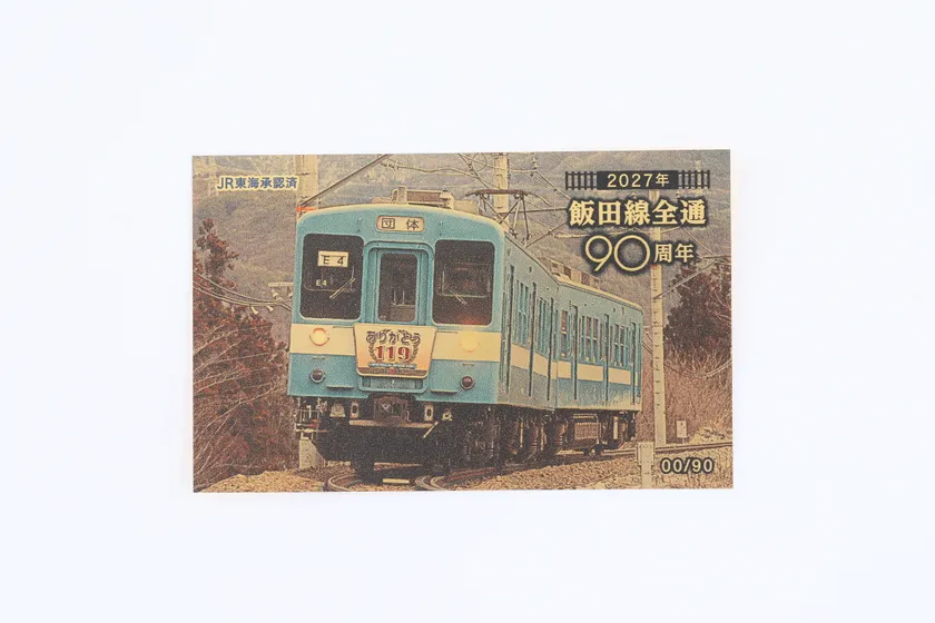 2027飯田線