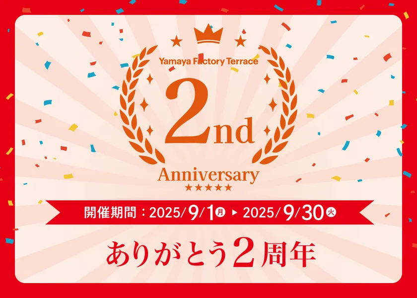 ありがとう2周年!記念イベント(イメージ)