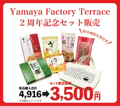 今だけ！Yamaya Factory Terrace 2周年記念セット販売(イメージ)
