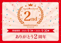 ありがとう2周年！記念イベント(イメージ)