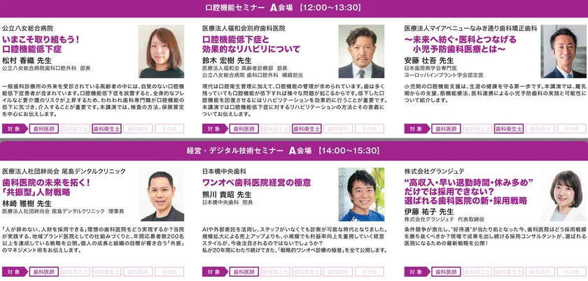 主催者セミナー