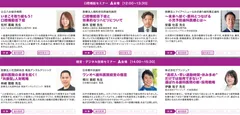 主催者セミナー