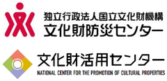 国立文化財機構 文化財活用センター