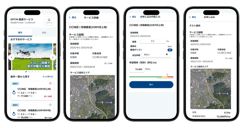 申し込み画面イメージ