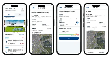 申し込み画面イメージ