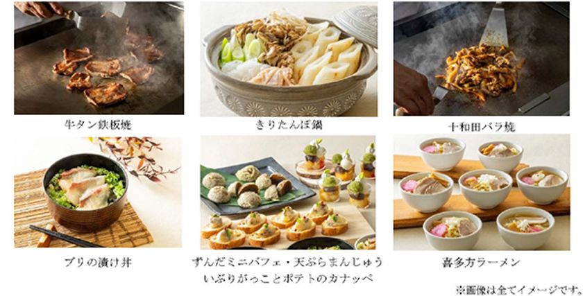 北海道・東北六県のグルメを味わいつくす
2日間限定のイベント
『北の味めぐり 秋のごちそうバイキング』を開催
呉阪急ホテルにて10月24日（金）・25日（土）