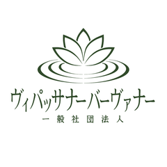 ヴィパッサナーバーヴァナー一般社団法人