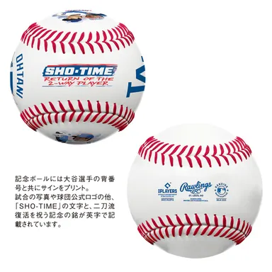 大谷二刀流ボール２