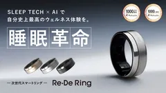睡眠革命 次世代スマートリング Re・De Ring（リデリング）